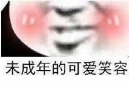 身为可爱的妹子,你居然用沙雕表情包,沙雕小编想问问你缺男朋友吗