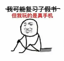 史上最全高中生学习专用表情包,是学霸就进来收图