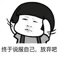 经典蘑菇头搞笑表情包带字当你暗恋的人和你谈别的异性
