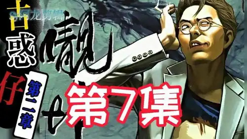 古惑仔靓坤第七集还看今朝