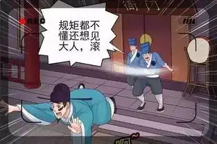 搞笑漫画老杜当街欺负若雪,当送到官府后出现惊人转折