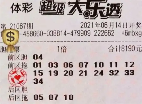 大乐透067期彩票,不能对彩票过多的幻想,给彩民带来身心伤害