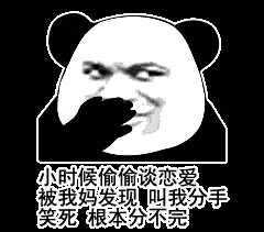 幽默搞笑表情包跟女朋友分手,伤心,回家看到老公,心情高多了