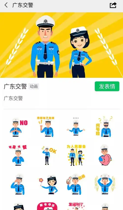 表情交警表情包上线,从此斗图不再输广东表情