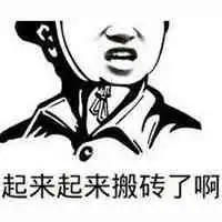 搬砖配图搞笑我要去搬砖了配图微信头像图片大全