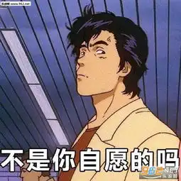 你们到底什么关系表情包不是你自愿的吗表情包下载乐游网游戏下载