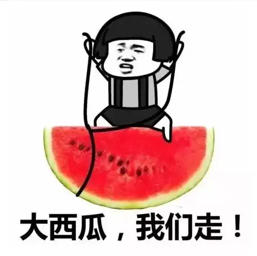 梁村西瓜节要来啦吃瓜群众请清空肚子,约起来
