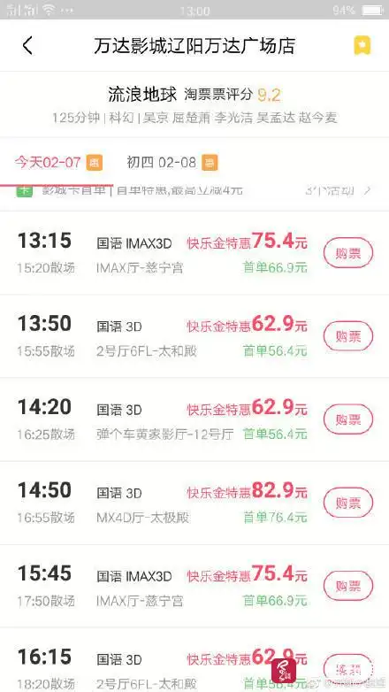 表情1张电影票160搜了中国五座中小城市票价后惊呆了猫眼流浪地球...表情