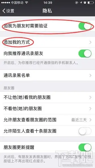 怎么设置不让别人拉我进微信群微信群聊禁止被拉的方法介绍