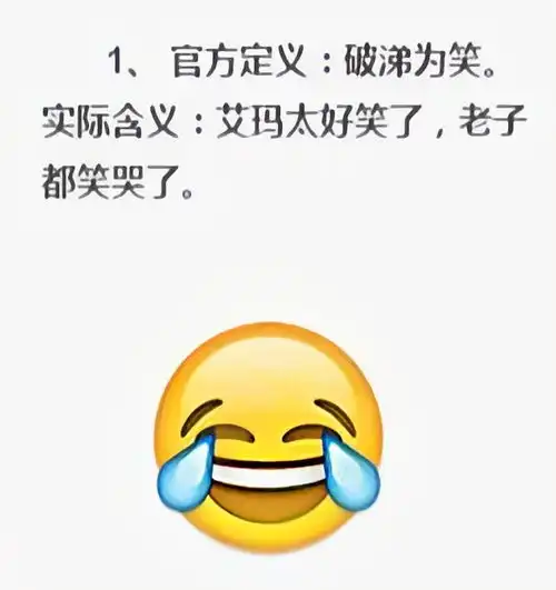 这十五个表情的使用已经违背了他们设计者的初衷哈哈哈哈