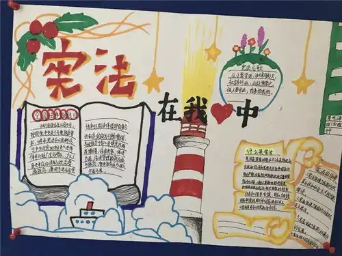 宪法在我心中