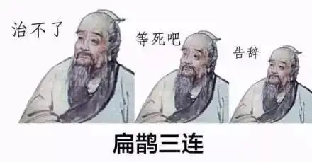 斗图专用这一波医学生的表情包很刺激