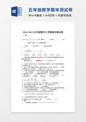 五年级数学素材五年级数学图片五年级数学免费模板下载熊猫办公