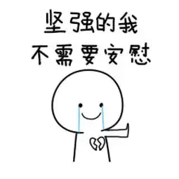 绝望小人头像,怎么看起来有点想笑