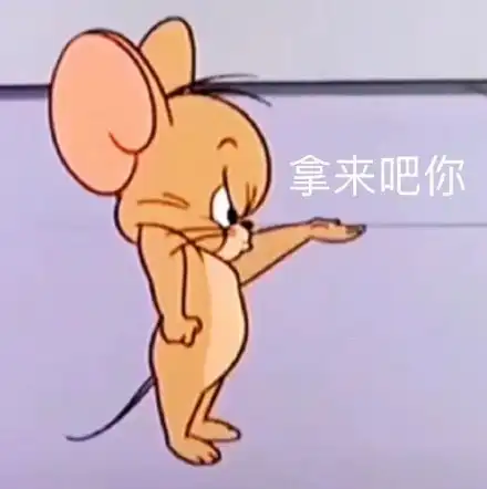 白嫖怪专属的表情包拿来吧你