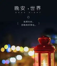 2018晚安励志经典语录正能量短句