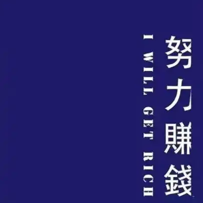 努力的头像图片大全激励自己奋斗的头像