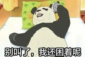 熊猫头表情包i跟我没关系...