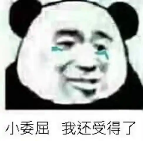 无水印斗图表情我不管,我也要