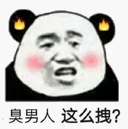 熊猫头表情包合集出来说话呀,我好害怕
