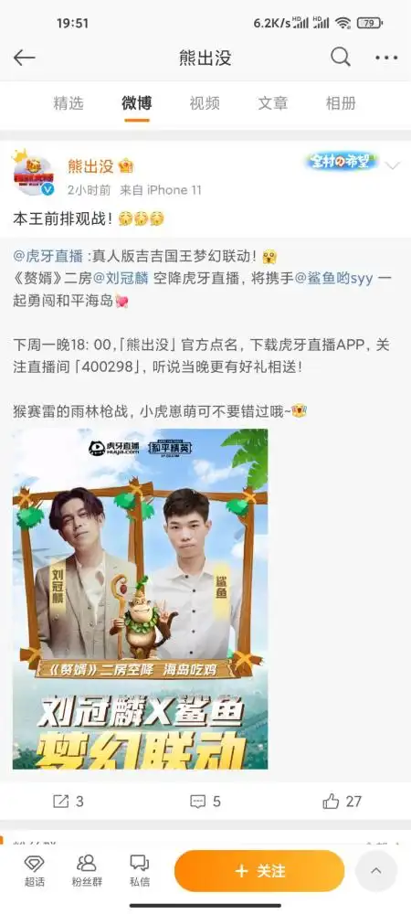 虎牙官宣新活动,两位吉吉国王同框直播,意外引来熊出没官博评论