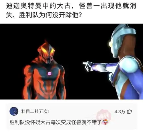 迪迦奥特曼中,怪兽一出现大古就消失,为什么胜利队没有怀疑大古是怪兽