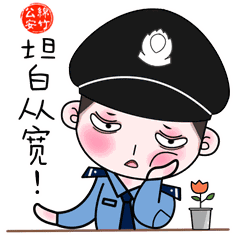 绵竹年画警察动漫形象向社会发起征名萌翻了