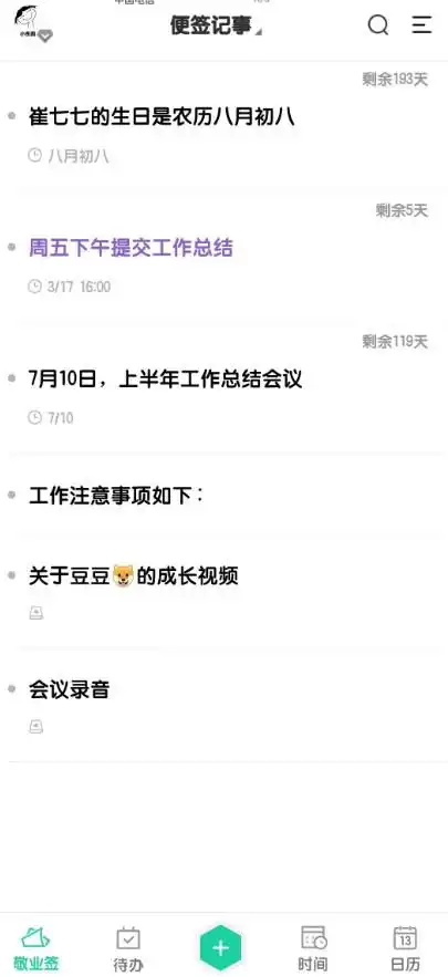 日期倒计时软件如何设置提醒时间