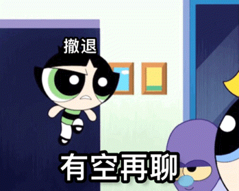 表情包童年回忆飞天小女警