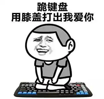撩妹表情包有意思,这婆娘我要定了