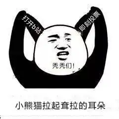冲鸭阴阳师这两年的b萌告诉我们,别惹秃子