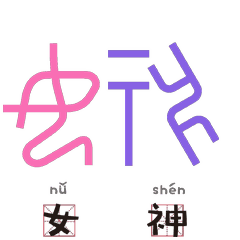 我们表情包,三千多年前的甲骨文就已经玩过啦