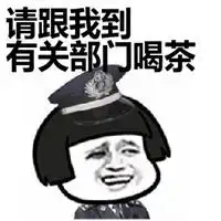 我就是有关部门表情包微信头像图片大全
