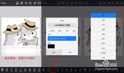 如何在手机上更换表情包的文字