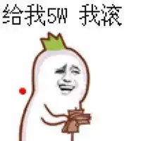 数钱表情包