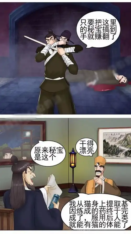 搞笑漫画老杜将抢来秘宝偷服了之后,结果想不到体力大不如前