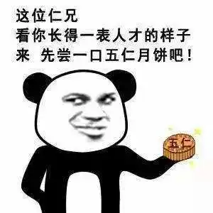 中秋节月是故乡明,饼是中大香