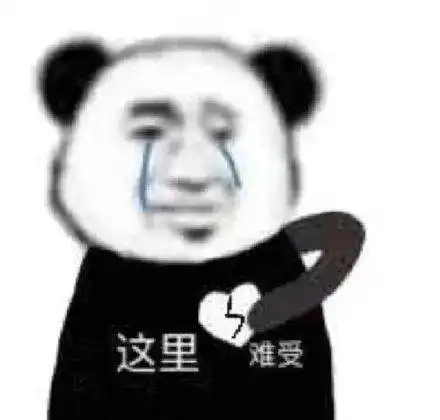 熊猫头表情包i工地来砖了告辞