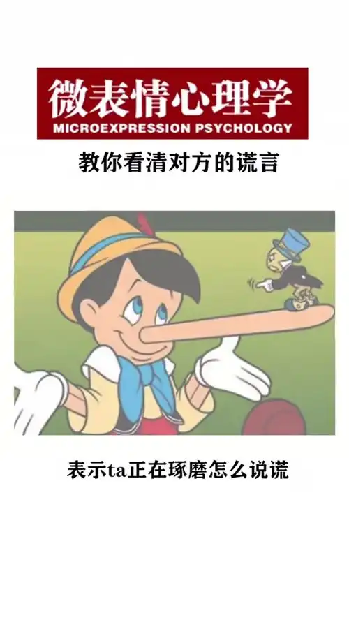微表情心理学54