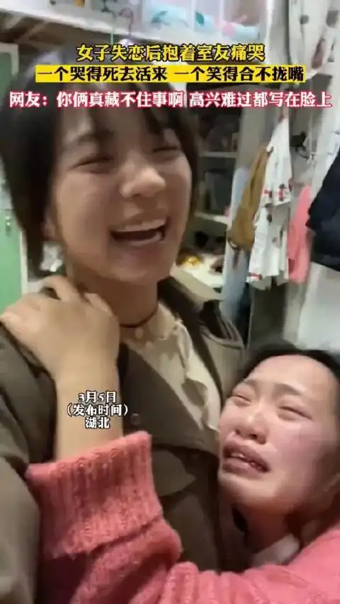 搞笑趣图女子失恋抱室友哭的死去活来,一个笑的合不拢嘴