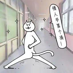 情人节单身狗请点开搞笑图集