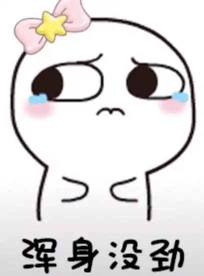 闲到怀疑人生的表情包,好无聊啊,每天特闲