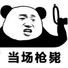 熊猫人表情包斗图
