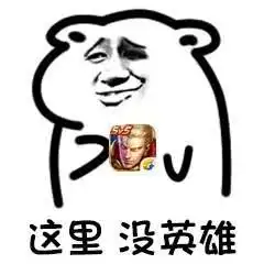 表情搞笑坏坏心里系列表情包,这里空空的腾讯新闻表情