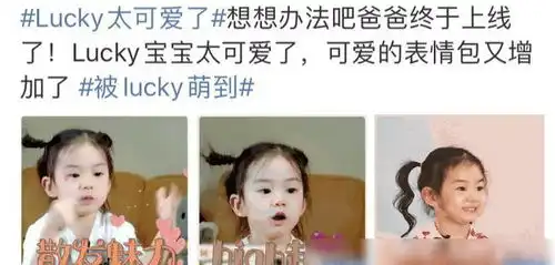 想想办法爸爸上线,lucky表情包我能看一辈子,活脱脱q版戚薇