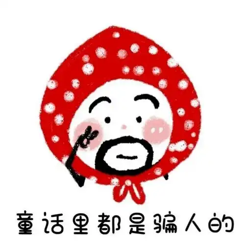 有趣的单身胜过将就的婚姻情绪