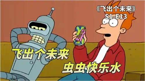 未来世界的肥宅快乐水,竟然是虫族排泄物制成,超恶心但是超好喝