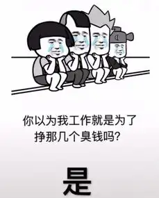 你以为我工作就是为了壁纸图片大全