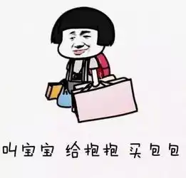 表情包男生应该怎么服侍女朋友
