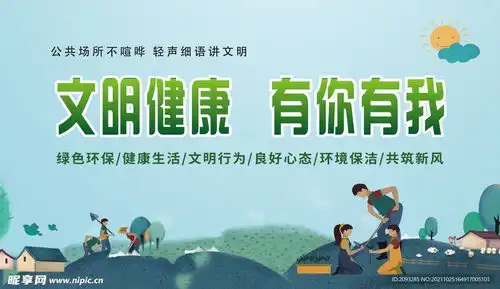 文明健康有你有我设计图